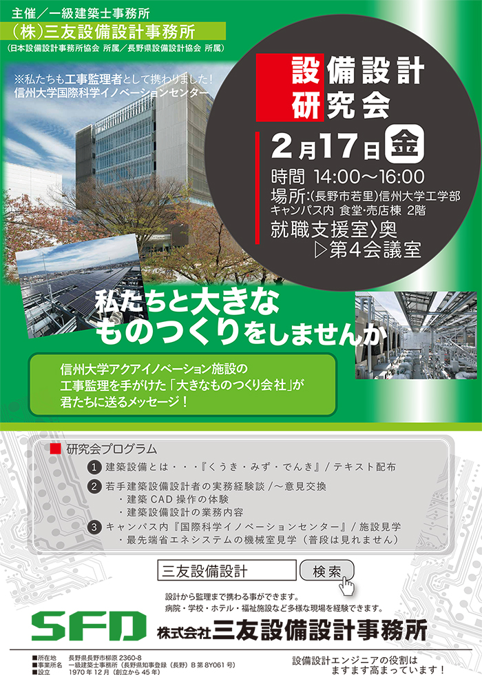 建築設備設計研究会ポスター